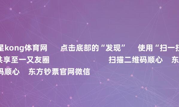 星kong体育网      点击底部的“发现”     使用“扫一扫”     即可将网页共享至一又友圈                            扫描二维码顺心    东方钞票官网微信                                                                        沪股通             深股通             港股通(沪)             港股通(深)                         热门资讯        凌晨！字节跨越公告固态电板献艺“主张狂欢”黑天鹅？特朗普：政府很可能关门港股互联网板块迎价值重估                            焦点专题    2025寰宇两会第十二届Choice最好分析师聚焦二十届三中全会            2025陆家嘴论坛        寰球踏实币风起                                视频                                    一键顺心财经大咖            热门保举第11批药品集采首提“反内卷” 调遣“唯廉价”标的        上不雅新闻    771    东谈主挑剔    2025-09-21                            东方钞票    扫一扫下载APP    东方钞票居品    东方钞票免费版东方钞票Level-2东方钞票战略版妙思投研助理Choice金融末端        证券交游    东方钞票证券开户东方钞票在线交游				东方钞票证券交游        顺心东方钞票    东方钞票网微博东方钞票网微信意见与提出        天天基金    扫一扫下载APP    基金交游    基金开户基金交游活期宝基金居品稳定原意        顺心天天基金    天天基金网微博天天基金网微信        东方钞票期货    扫一扫下载APP    期货交游    期货手机开户期货电脑开户期货官方网站        信息蚁集传播视听节目许可证：0908328号 指标证券期货业务许可证编号：913101046312860336 作歹和不良信息举报:021-61278686 举报邮箱：jubao@eastmoney.com    沪ICP证:沪B2-20070217 网站备案号:沪ICP备05006054号-11  沪公网安备 31010402000120号 版权扫数:东方钞票网 意见与提出:4000300059/952500    			对于咱们    可抓续发展			告白管事			沟通咱们			诚聘英才			法律声明    隐秘保护			征稿缘由			友情蚁集        	        -星空体育·(中国)官方网站 IOS/安卓通用版/手机APP